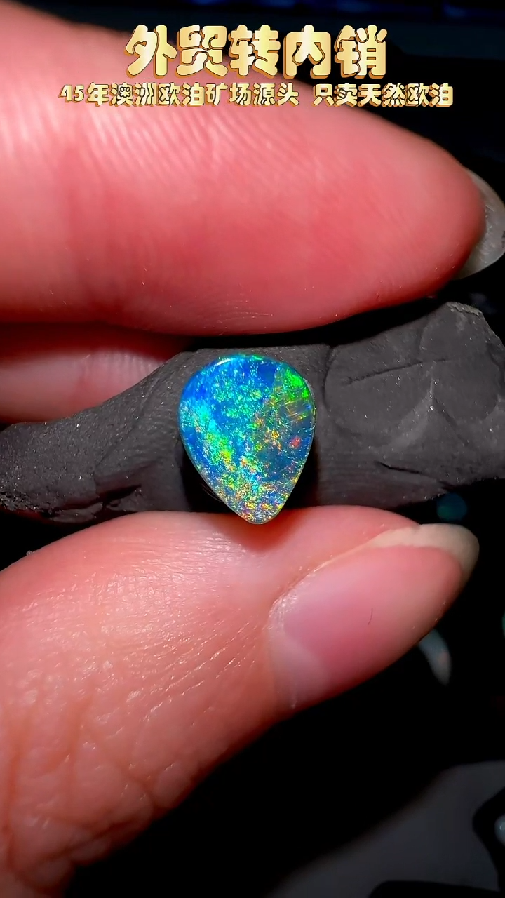 欧泊未镶嵌宝石非****者可乐澳洲天然欧泊特价