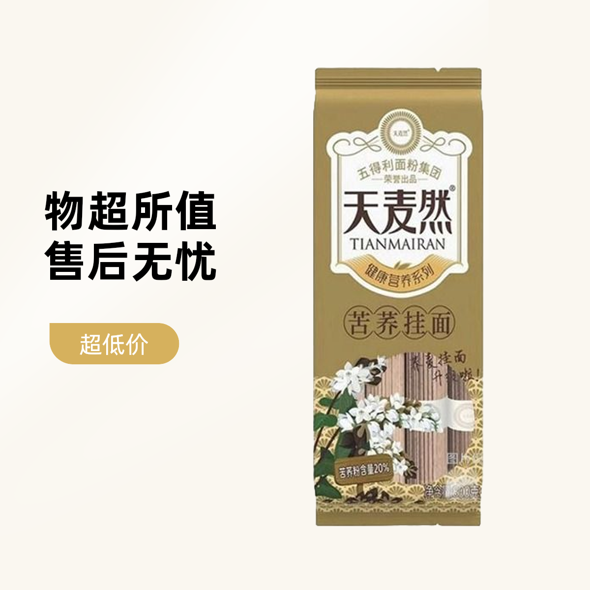 五得利天麦然苦荞挂面800g