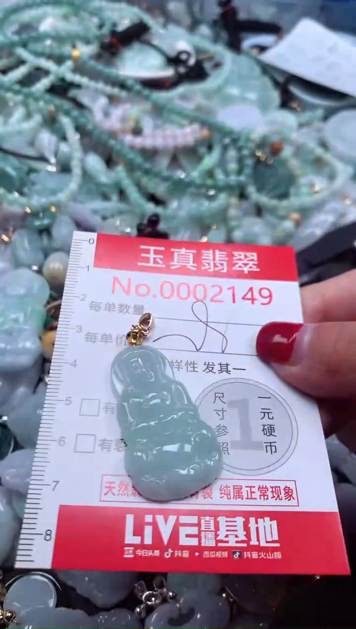 颈饰未镶嵌翡翠2149