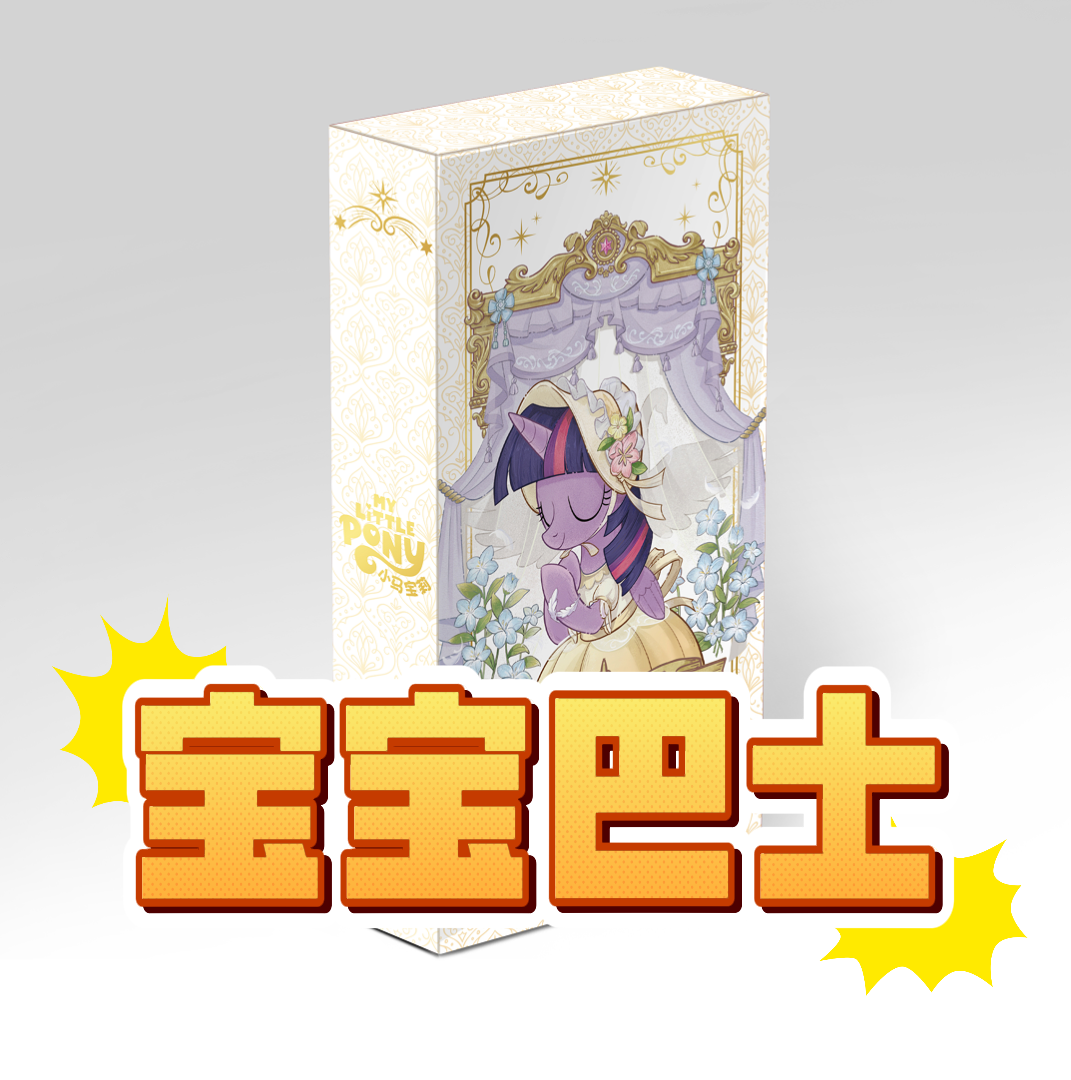 卡游小马【宝宝巴士】繁星2弹小马宝莉正版潮玩卡牌盲盒繁星包