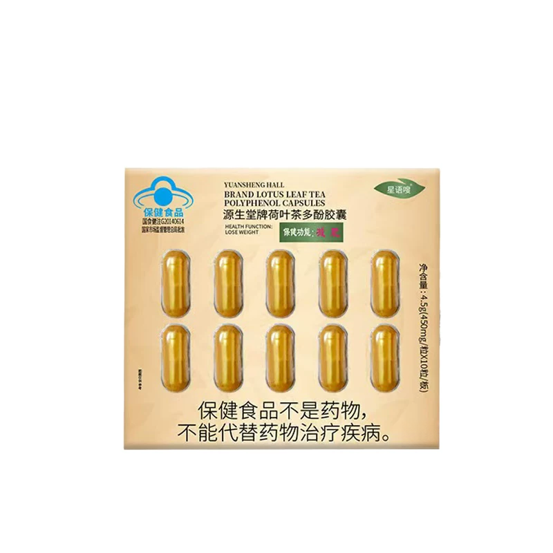 减肥功效 荷叶茶多酚胶囊官方正品蓝帽认证 国食健注G20140614