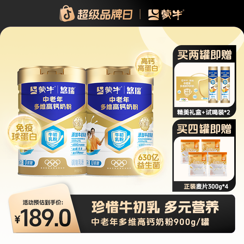 【牛初乳】蒙牛免疫球蛋白中老年奶粉900g*2罐富硒高钙生牛乳营养品商品图