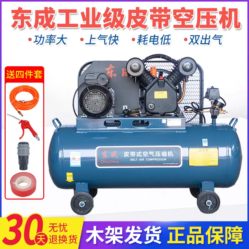 东成皮带式工业级大型空压机380/220V汽修喷漆机气泵空气压缩机