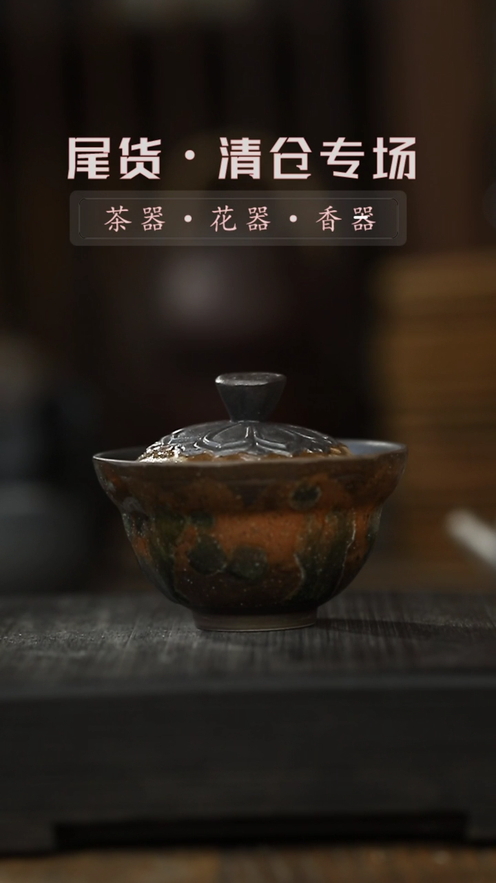 【闪购商品】其他盖碗-清仓不退不换