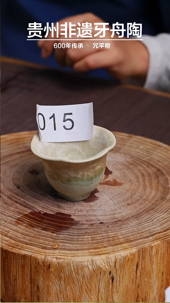 【闪购商品】牙舟陶晶花花口杯015 微瑕 介意慎拍