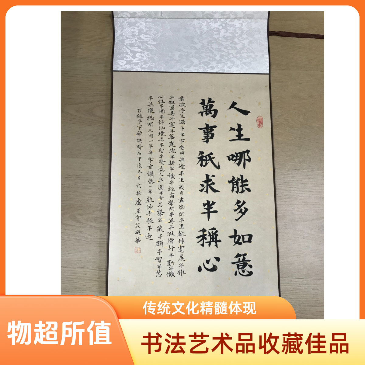 卷轴  人生哪能多如意