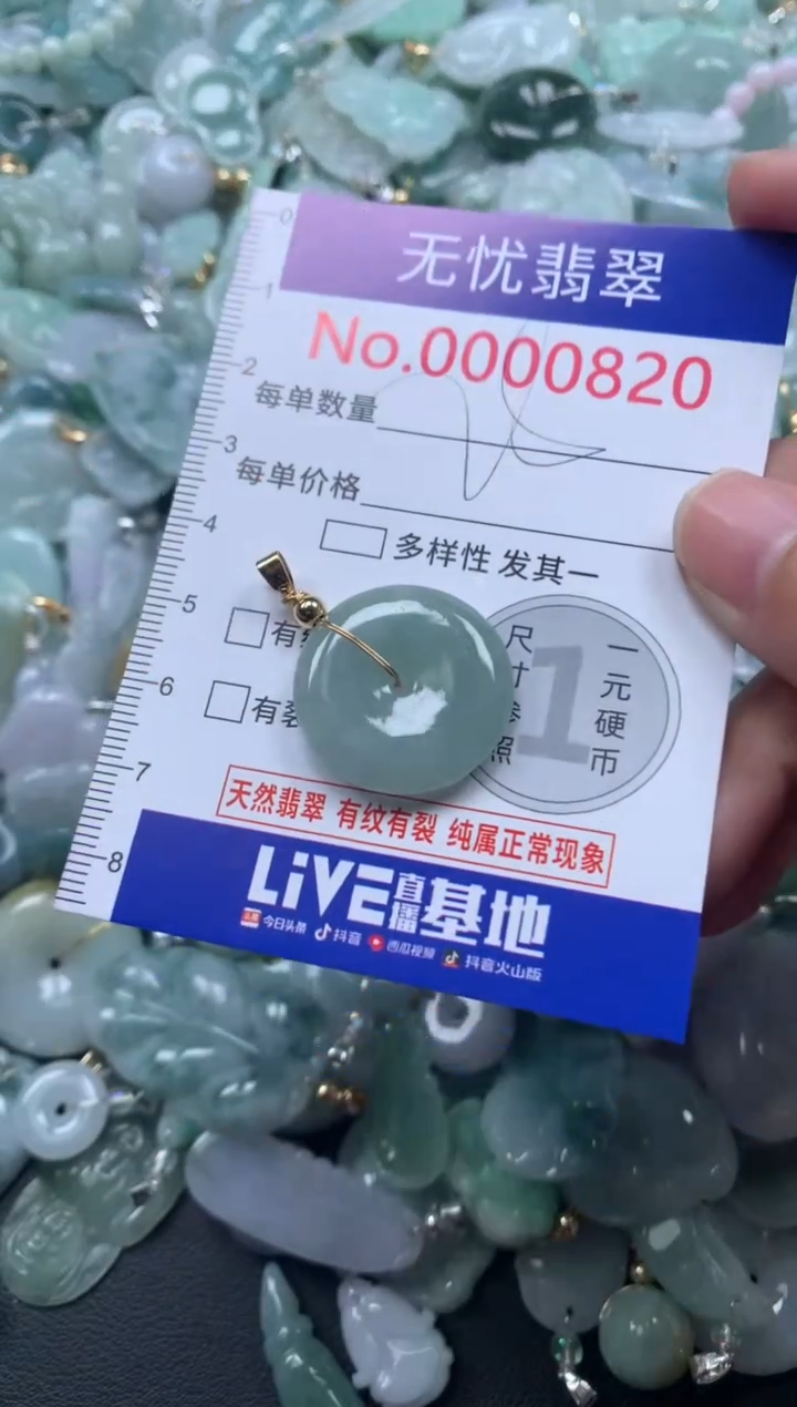 颈饰未镶嵌翡翠820