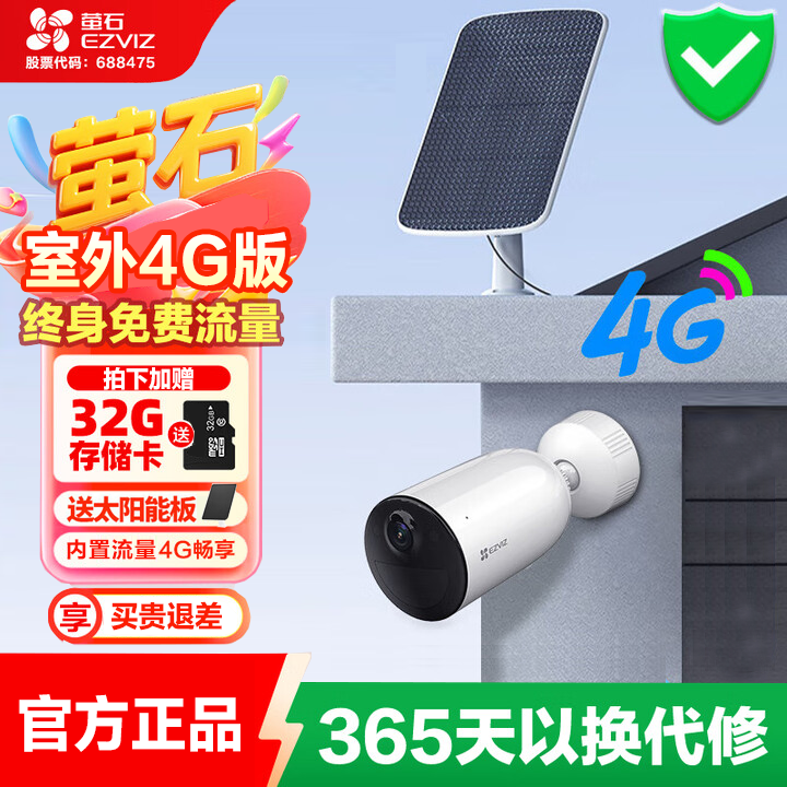 萤石CB3 4G终身无限流量300万超高清家用监控摄像头内置电池防水
