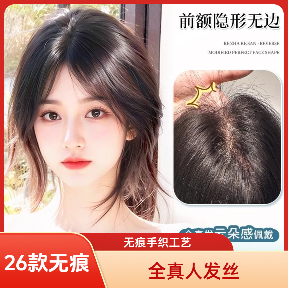 7*10新款前额无痕手织头顶补发片全真人发丝轻薄透气增高颅顶