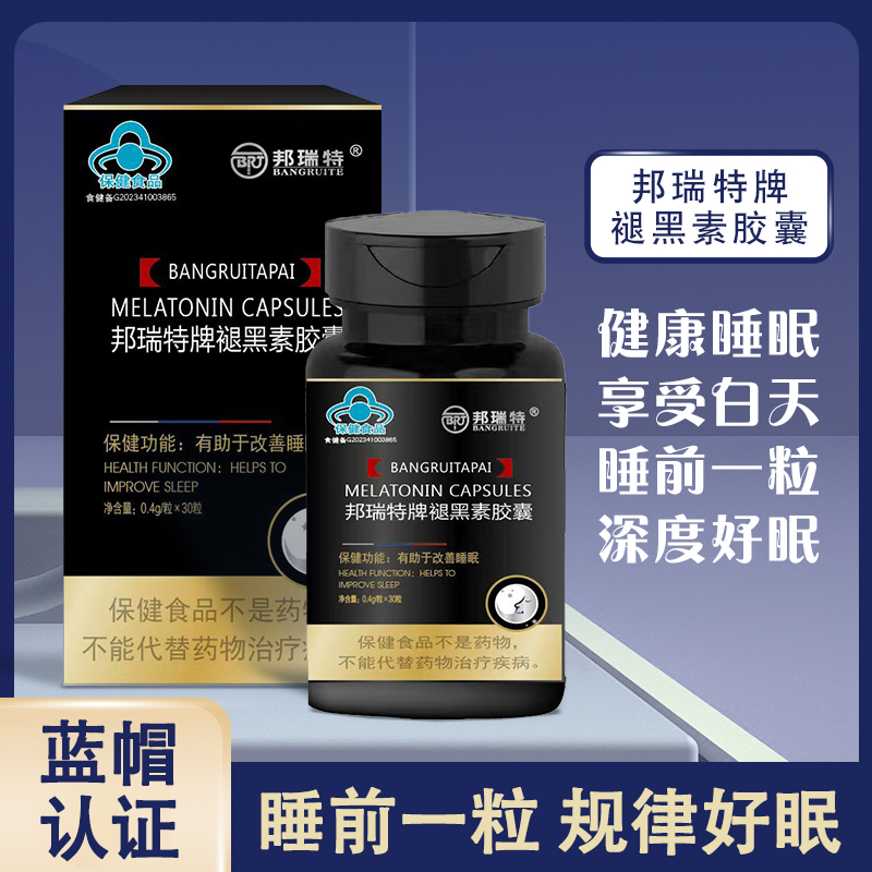 【邦瑞特】褪黑素安瓶助眠睡眠 蓝帽认证 改善睡眠失眠安眠
