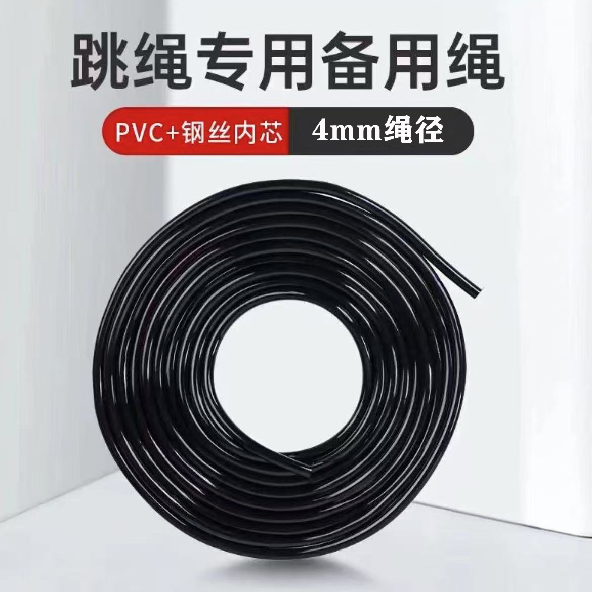 钢丝绳专用跳绳备用绳适用学生中考成人替换优质包胶绳耐磨不打结