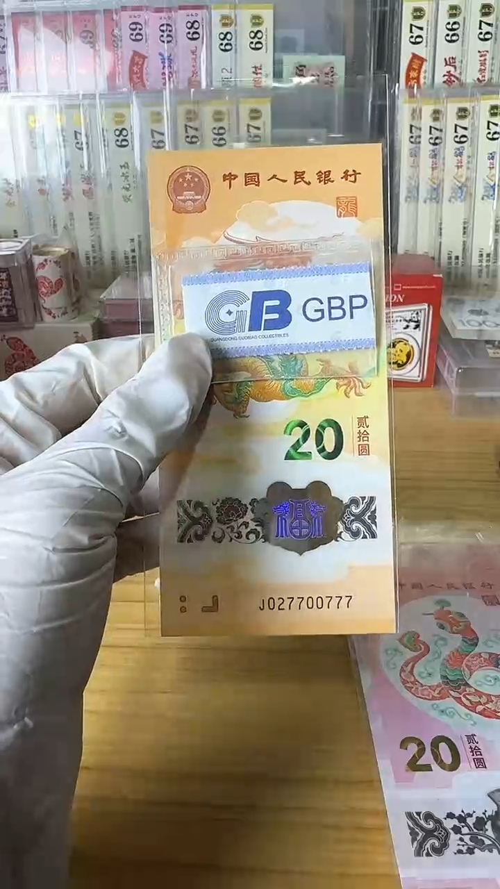 【闪购商品】小龙钞龙三连对小雷达豹子号