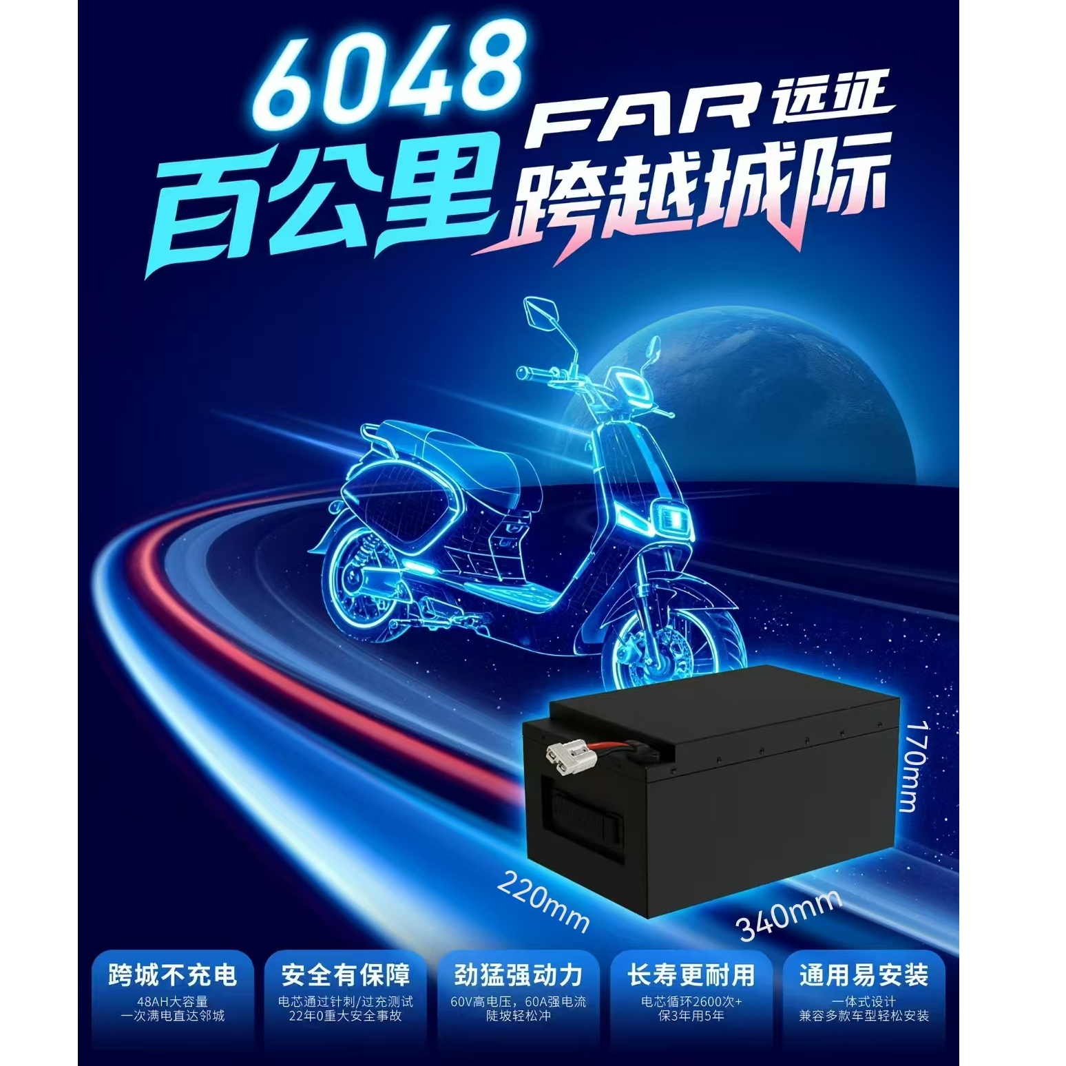 星恒60V48Ah锂电池电动车适用于两轮电自版、轻摩电摩长续航60伏