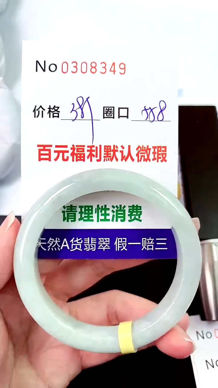 【闪购商品】翡翠手镯未镶嵌00308349