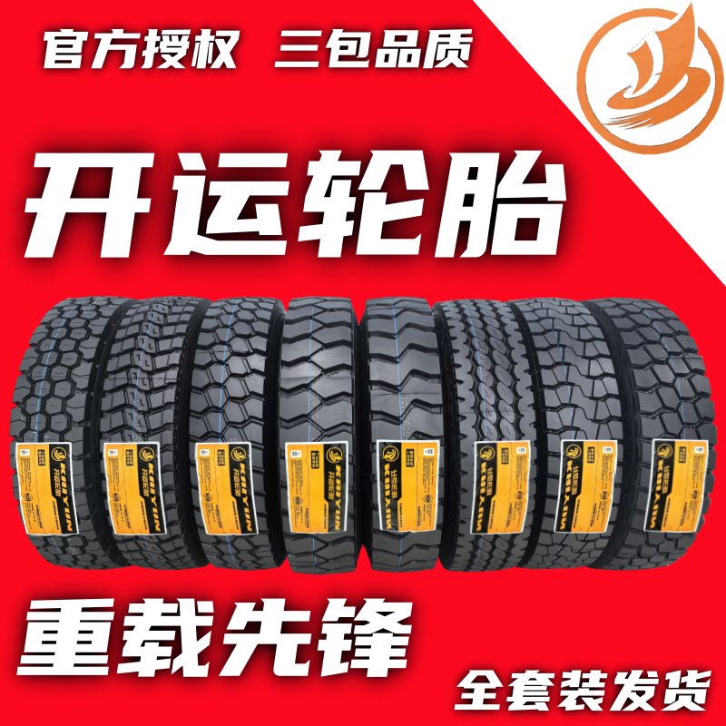 开运轮胎1200R20/1100R20/1000R20/900R20加强型 批发货车耐磨