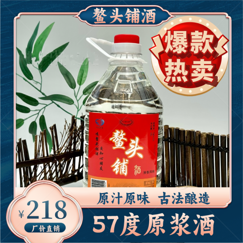 阮氏鳌头铺【57度高粱酒】纯粮酿造 原浆基酒 高度适合泡酒57度5L