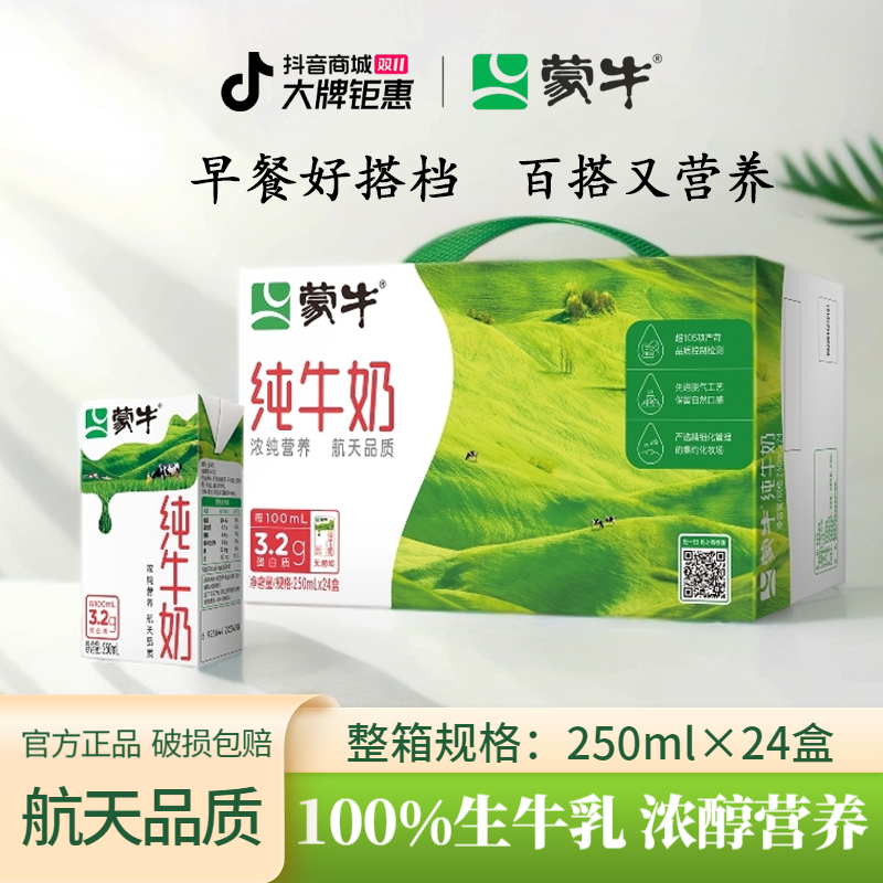 11月产蒙牛纯牛奶250ml*24盒学生营养早餐奶健康全脂整箱包装随机