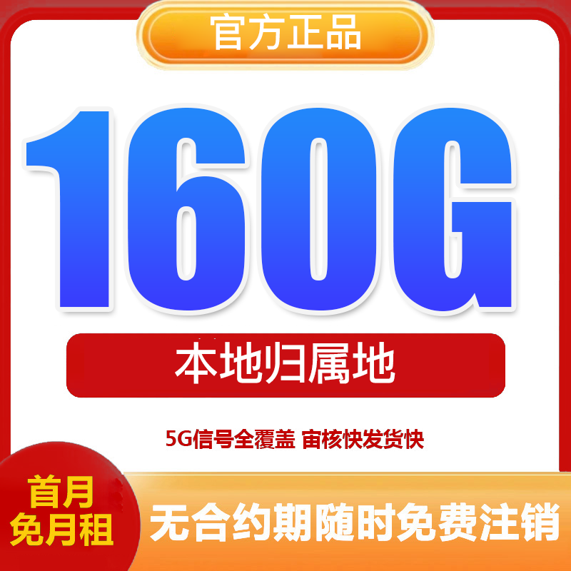 浙江YD流量卡160G全国不限速机电话卡手机卡