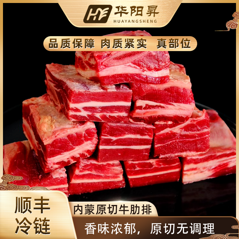 内蒙古原切四肋中段儿牛肋排5斤净含量