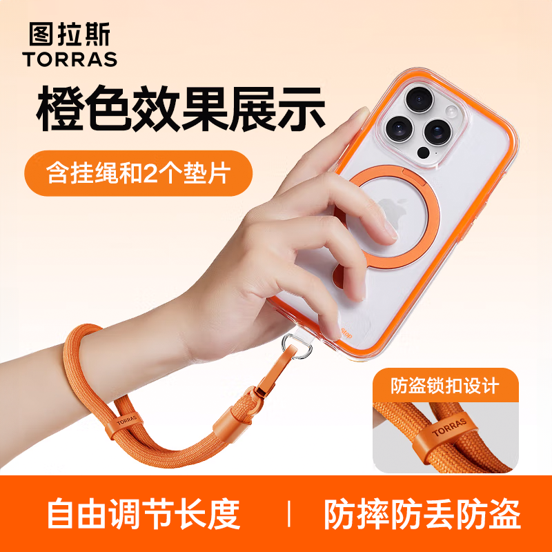 图拉斯新款手机挂绳可调节短挂链手腕绳防丢适用iPhone17高级耐用