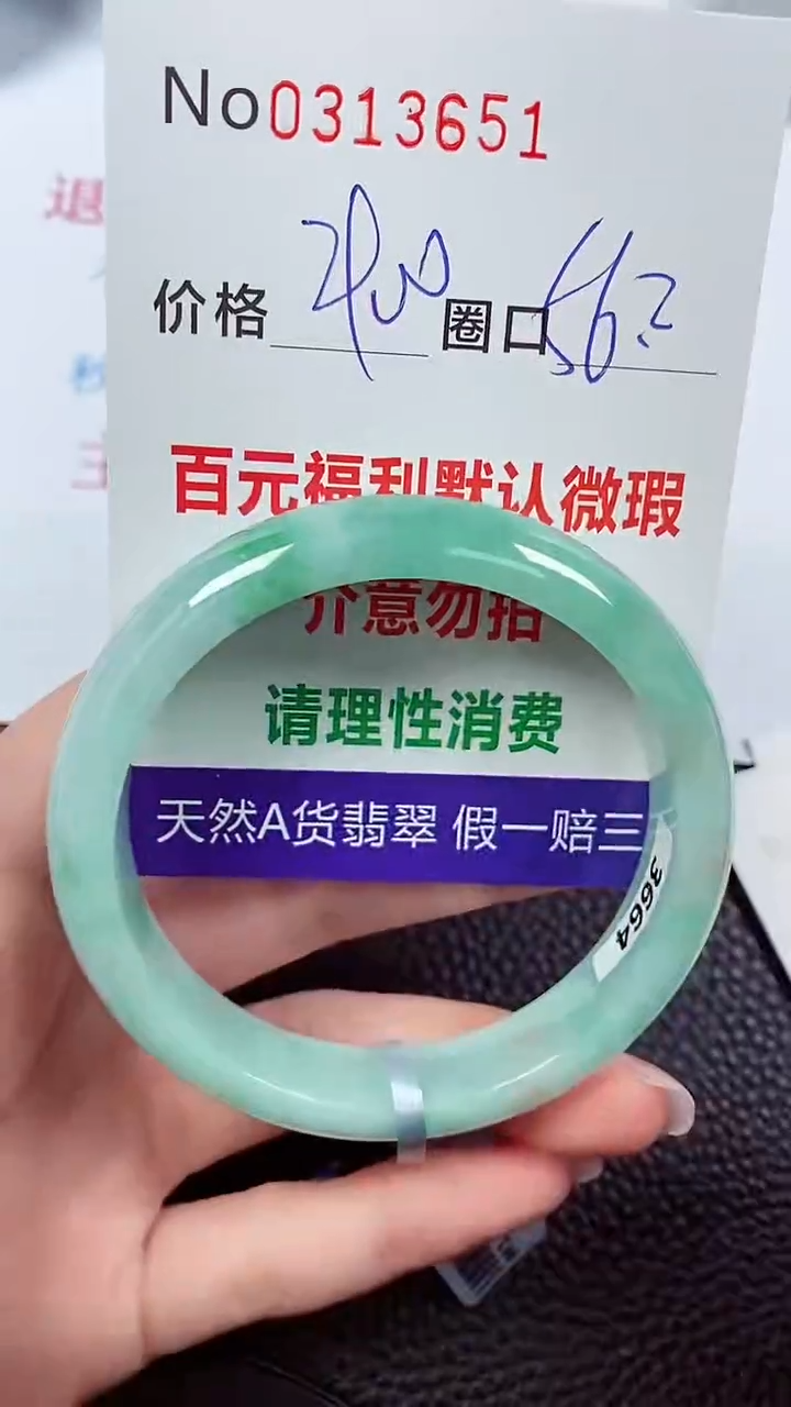 【闪购商品】翡翠手镯未镶嵌00313651