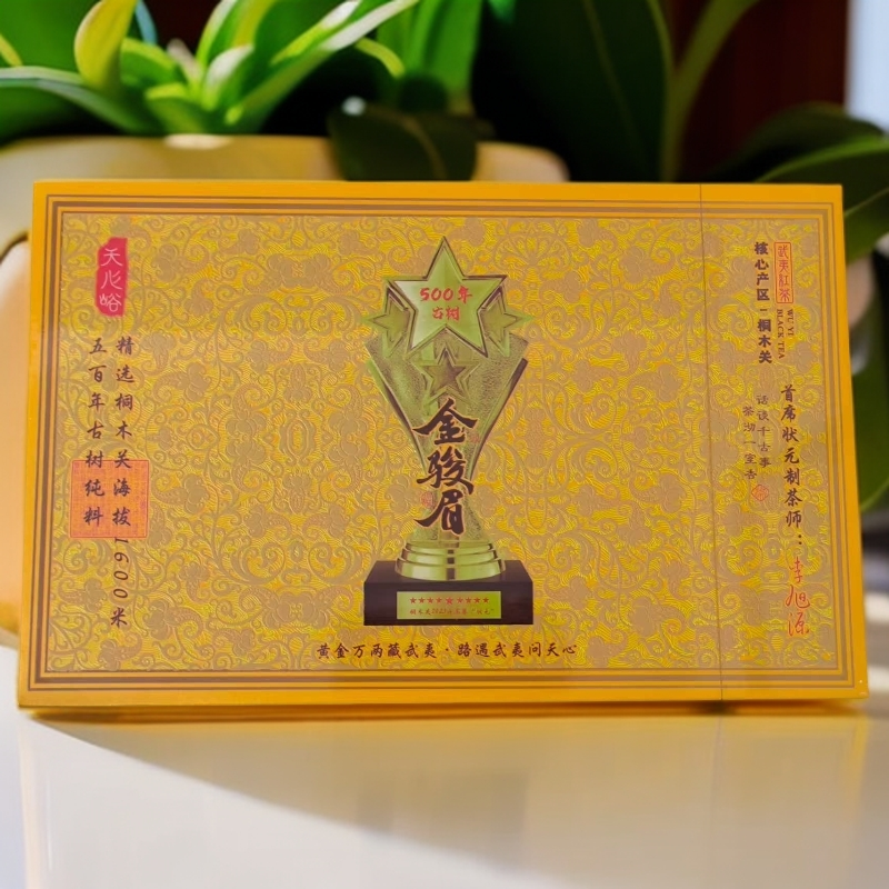 【天心峪】金骏眉 武夷红茶