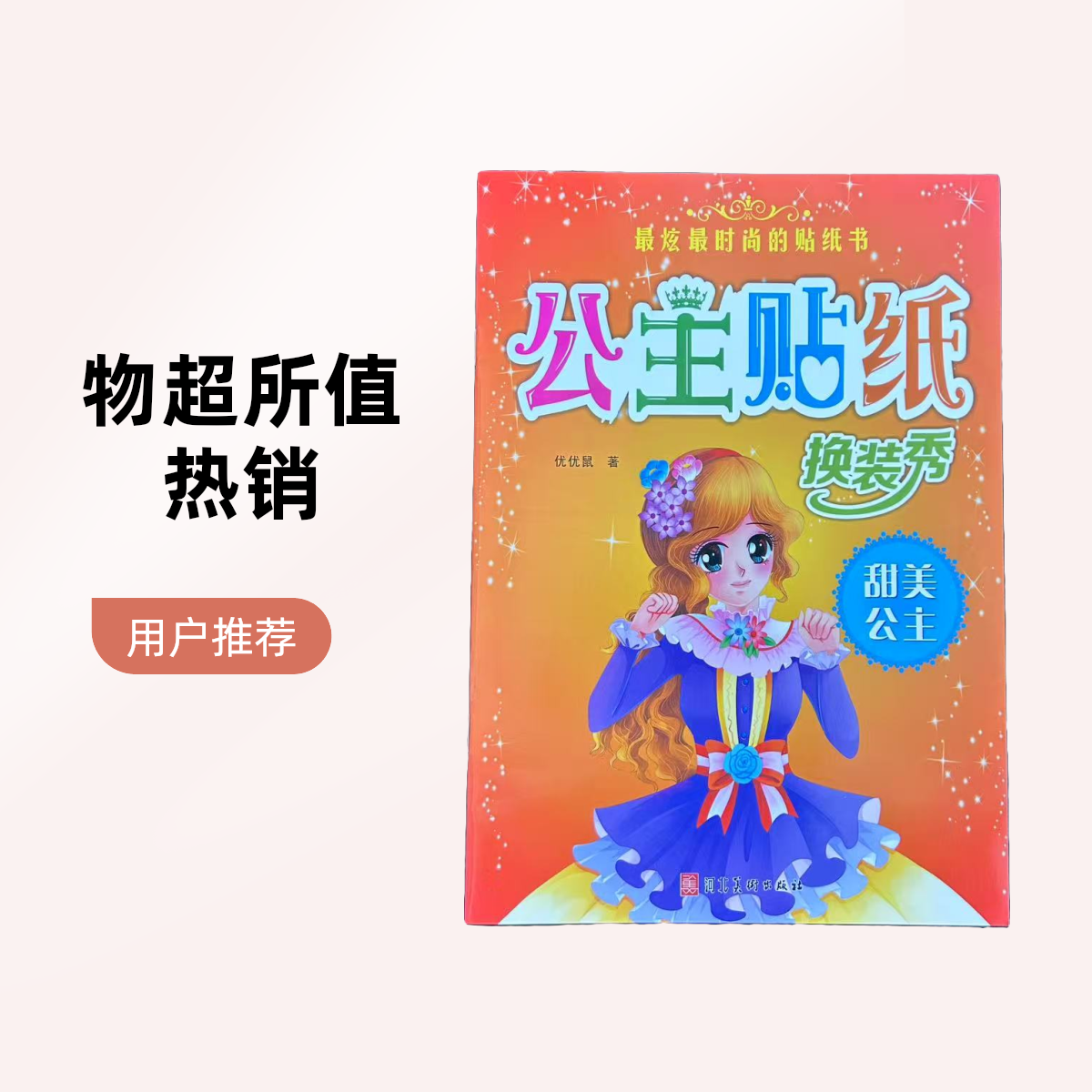  90品 儿童绘本 贴纸书 