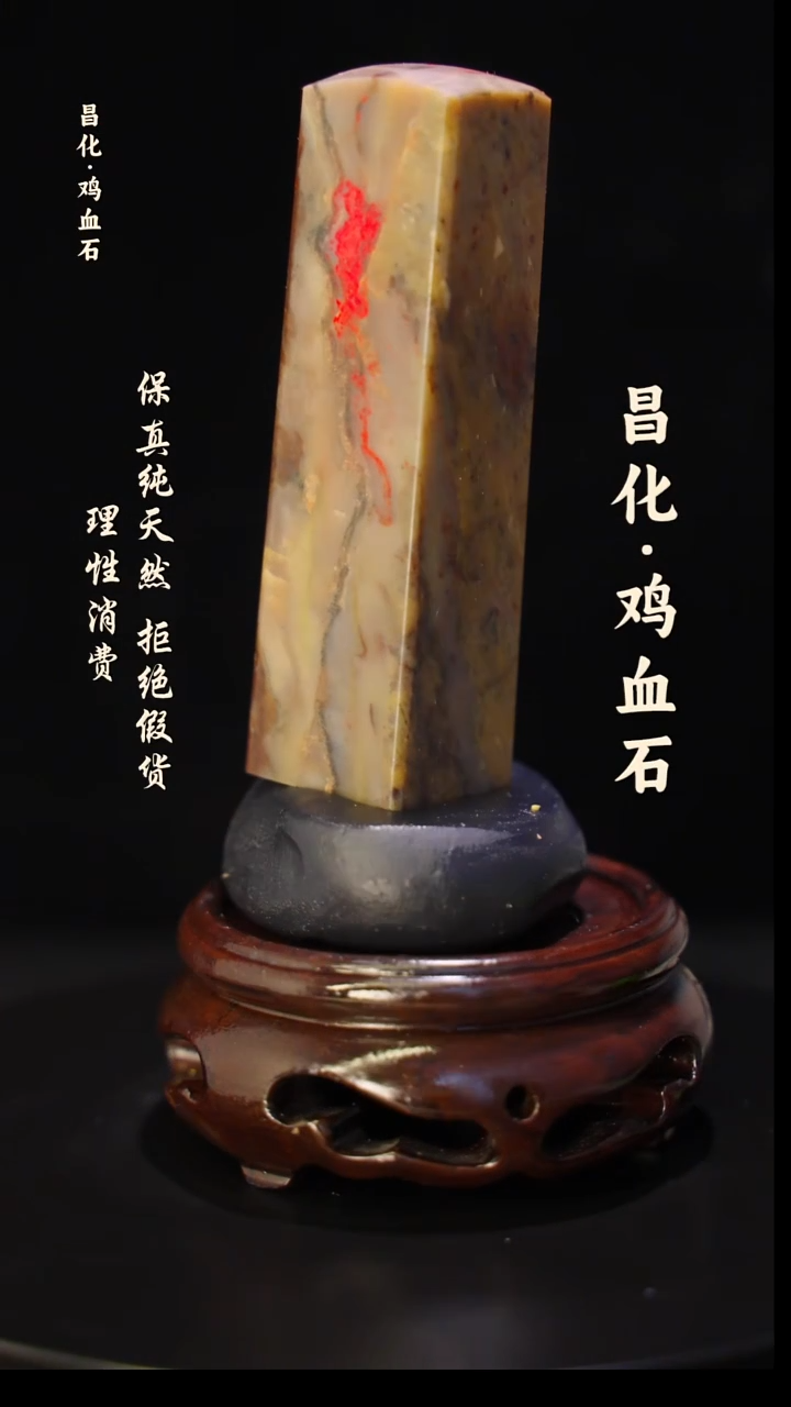 昌化石印石正宗昌化鸡血石印章石料一方HJ