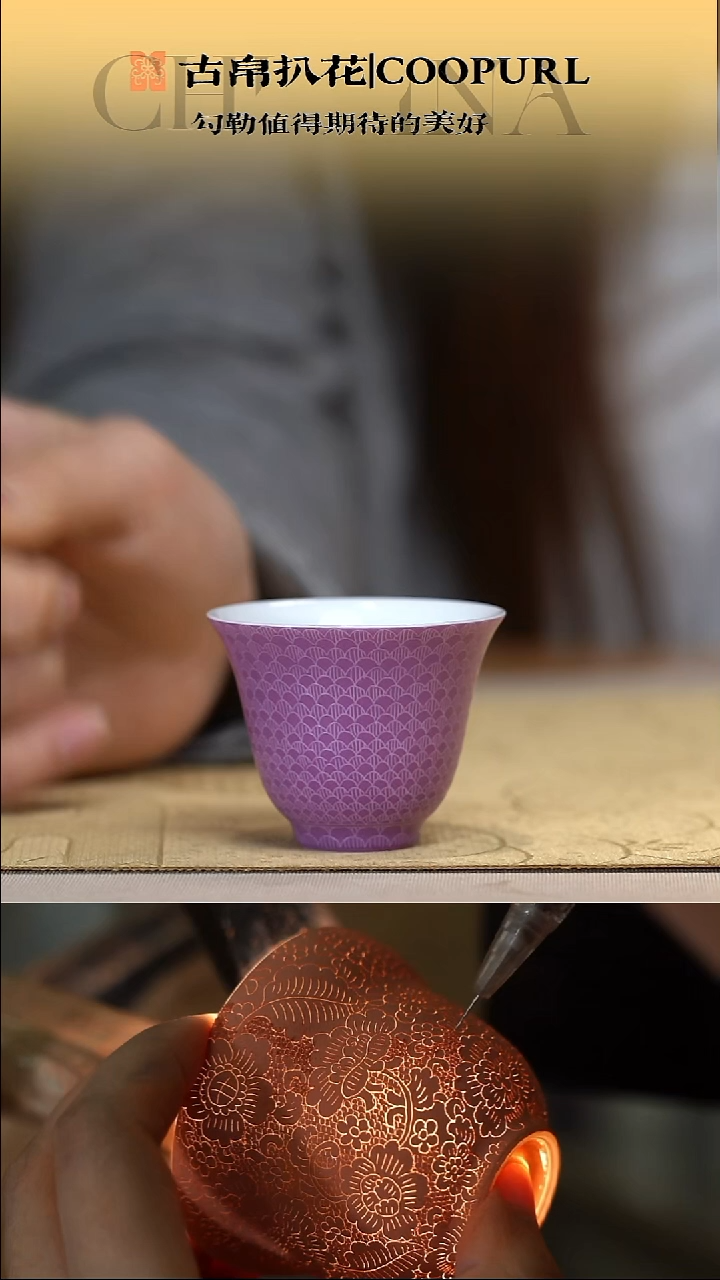 瓷片龙鳞纹主人杯