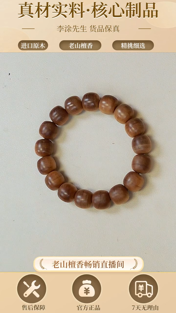 【闪购商品】檀香木其他13*14横纹单圈印尼老料