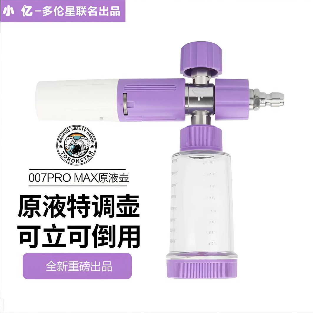 小亿【新品007proMAX原液壶】葡萄紫蓝色透明懒人壶特调PA泡沫壶