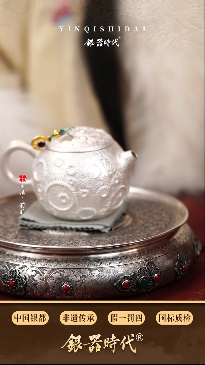 银器时代足银新品揽月泡茶壶约135克150cc