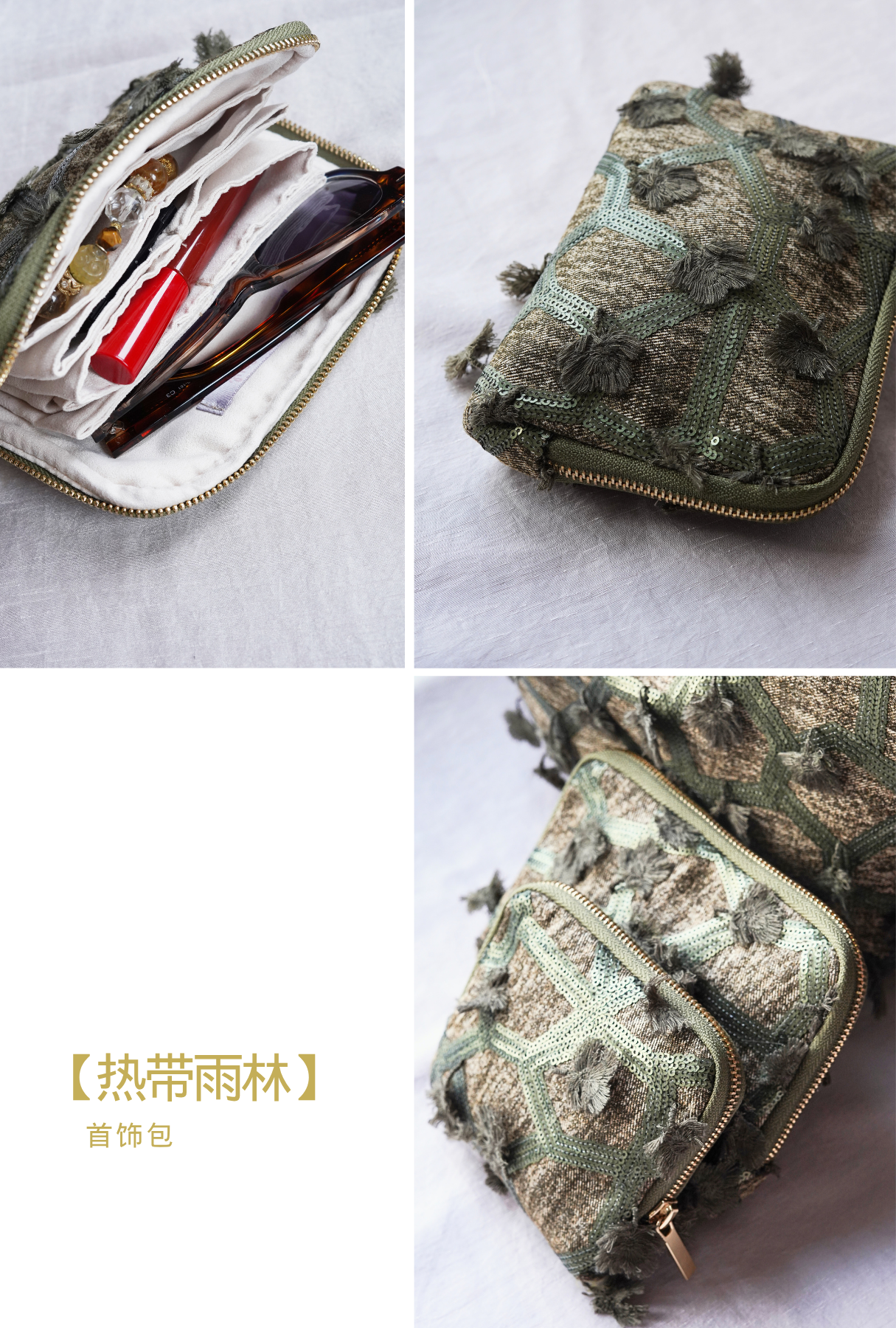 【珠光宝盒-热带雨林】Daily Soul-隔层首饰包（含礼盒）