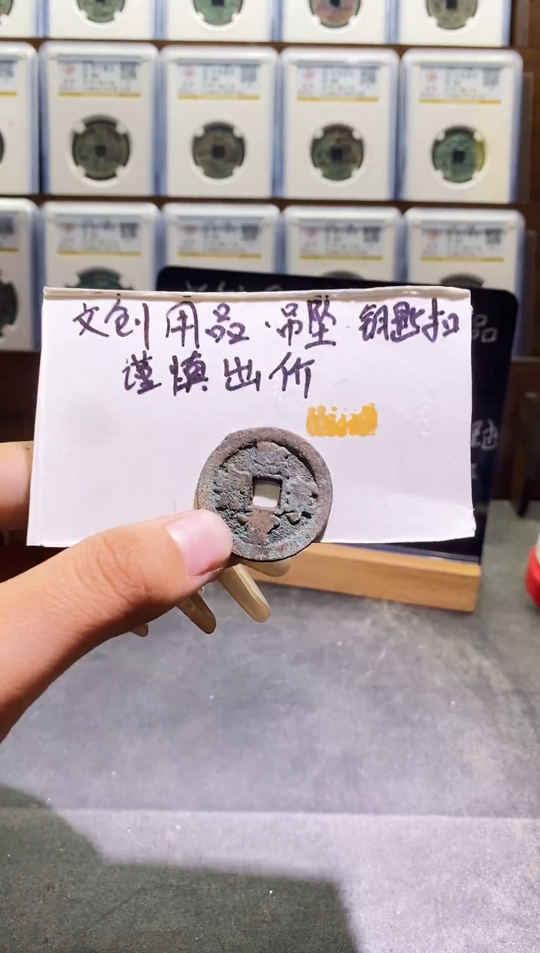 直播间同款钥匙扣拍品