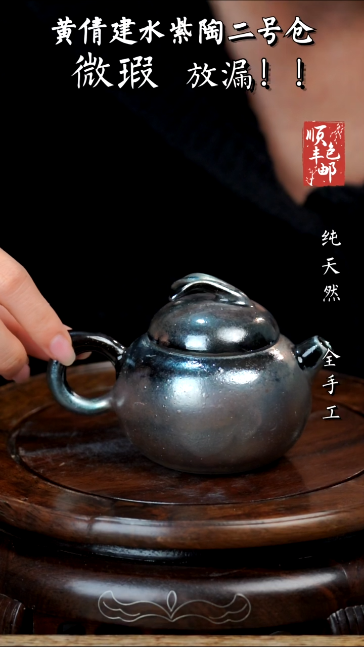 壶黄倩建水紫陶微瑕217