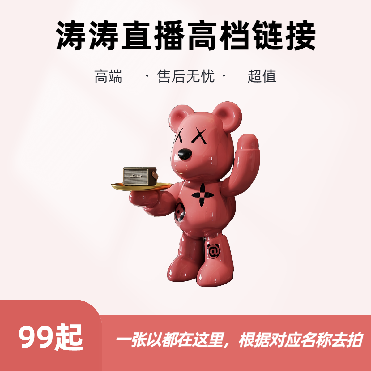 （高档链接）精轻奢潮流孤品百货摆件潮玩