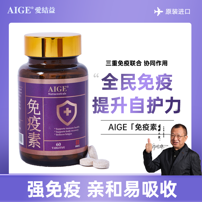 AIGE第七代免疫素JZX