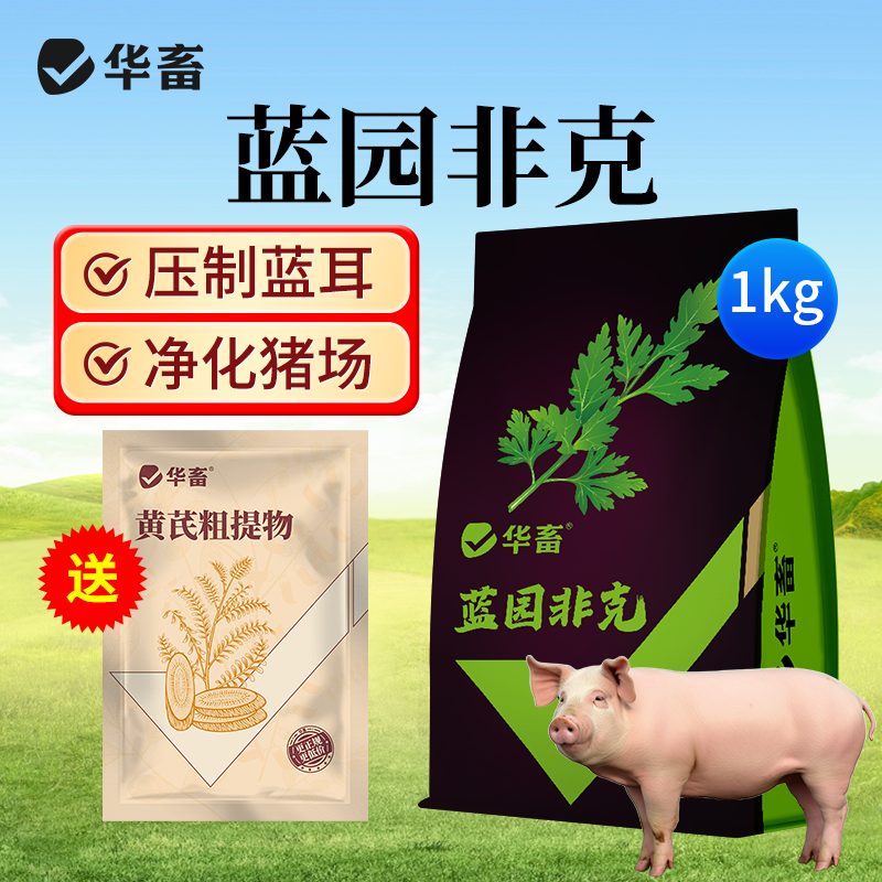 【送黄芪】净蓝化园蓝园非克猪用压制小非套餐养猪场饲料添加剂S商品图