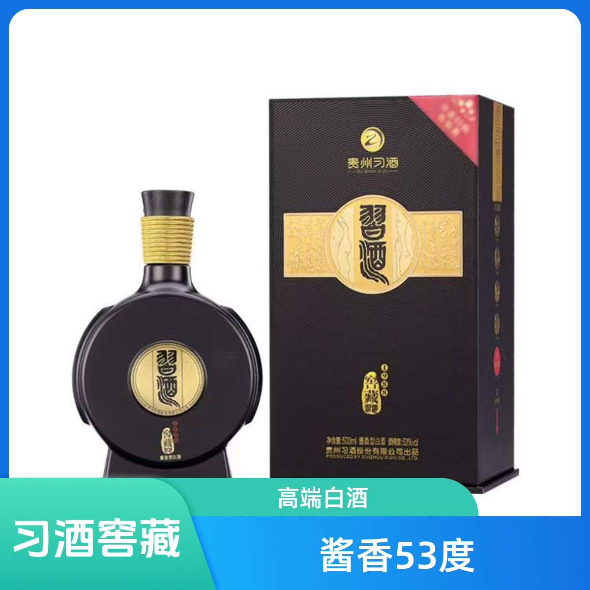 习酒窖藏1988（开过箱不带奖。介意勿拍）酱香型白酒53度
