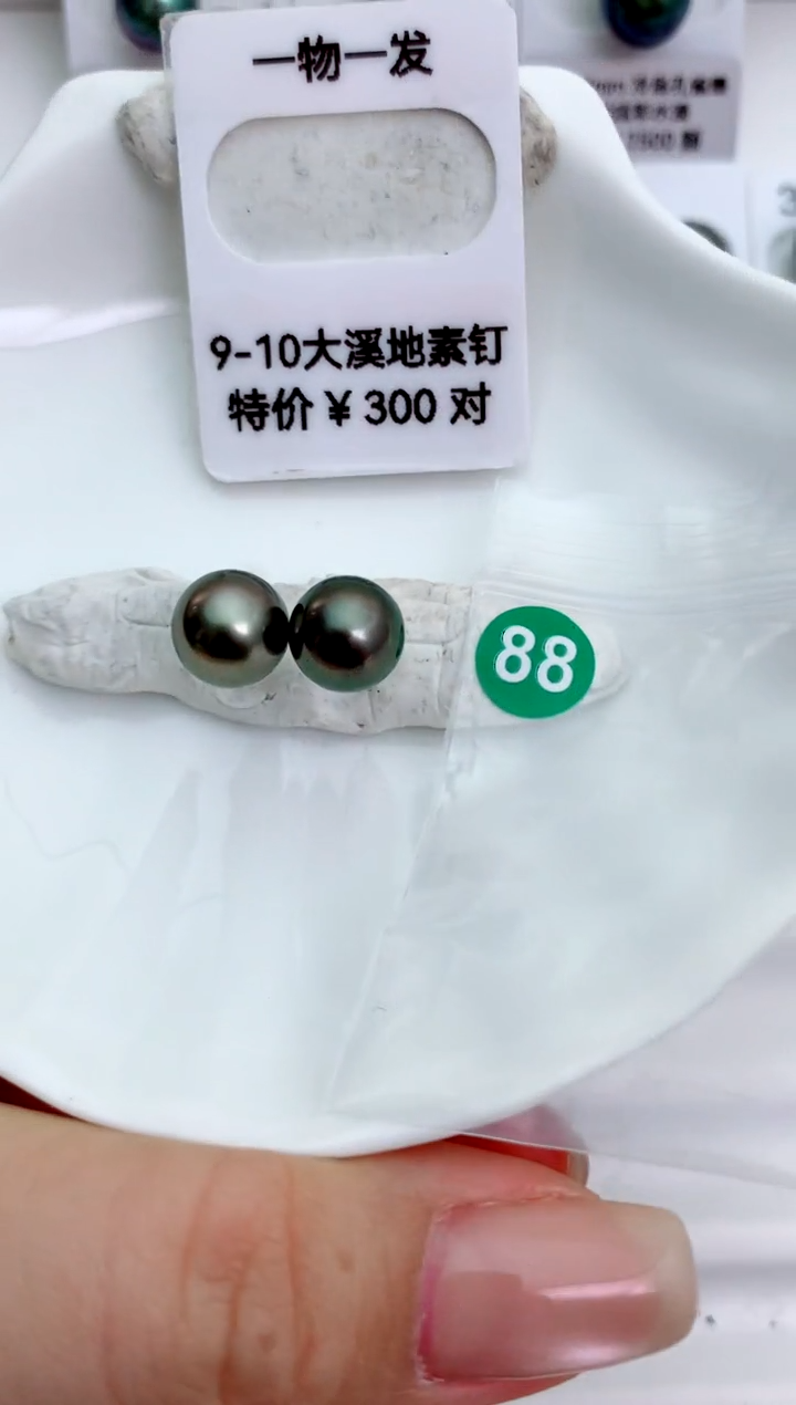 未镶嵌海水珍珠裸珠9-10大溪地88