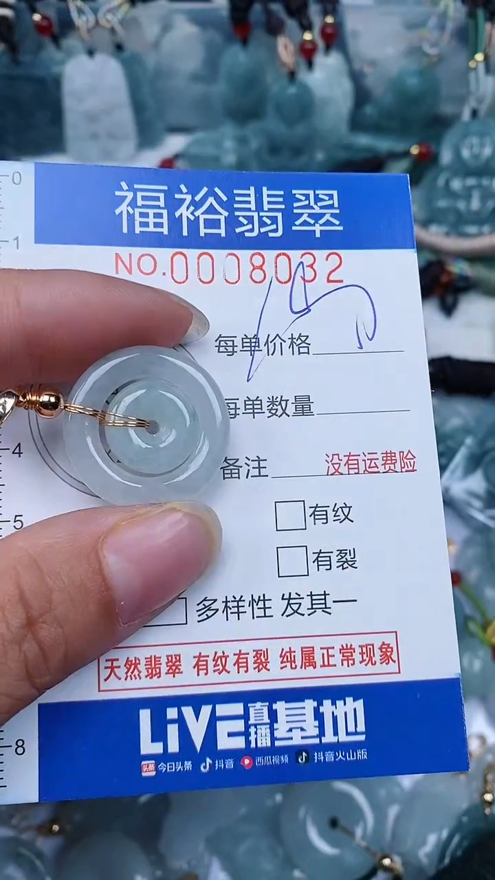 【闪购商品】翡翠颈饰未镶嵌...0008032