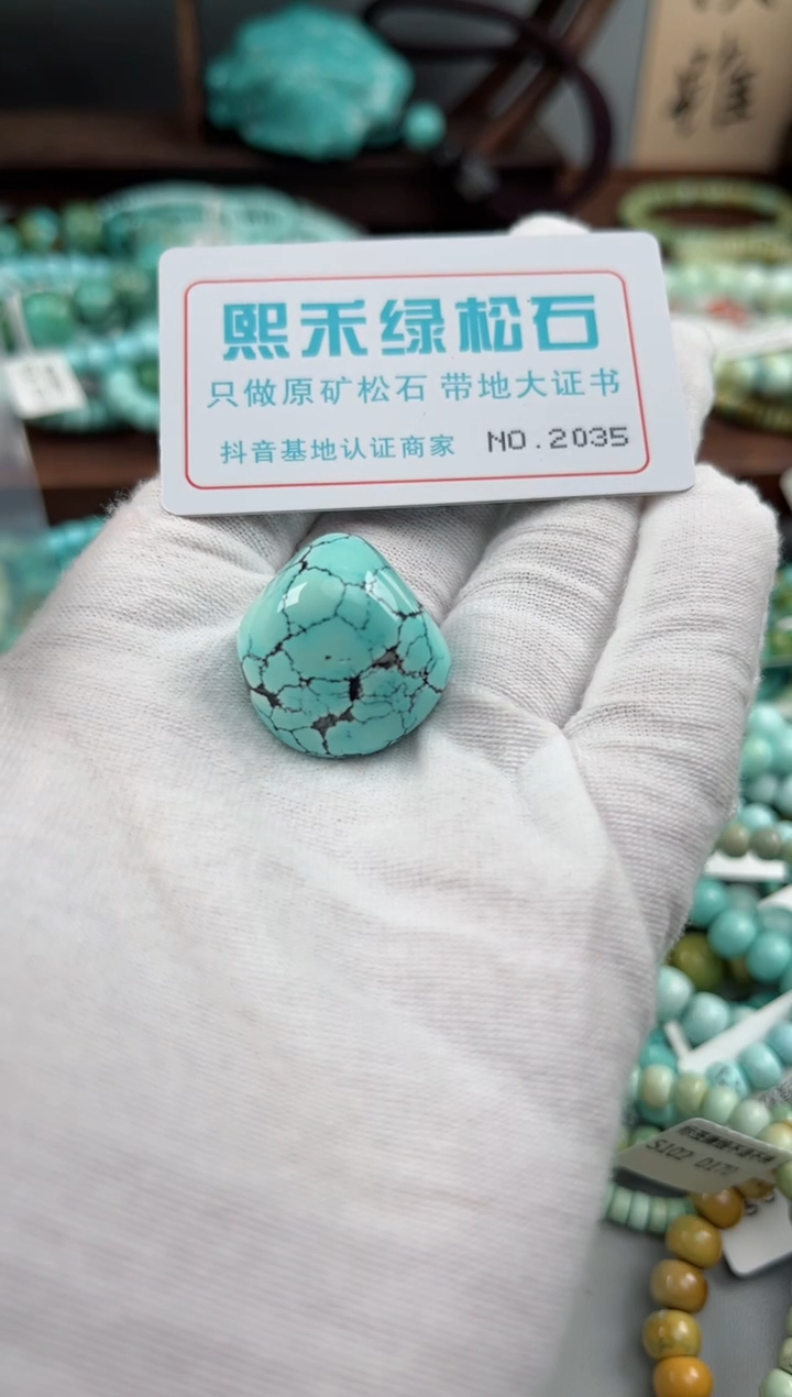 未镶嵌绿松石松石2035