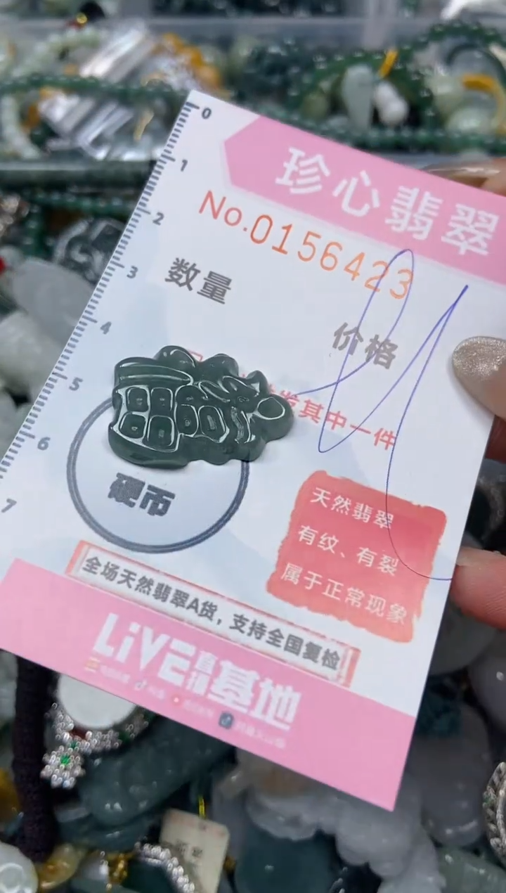 【闪购商品】翡翠颈饰未镶嵌闪购0156423