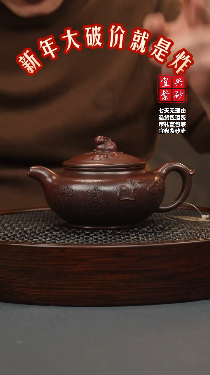 【闪购商品】紫砂茶壶紫龙血 玉兔仿古 刻绘