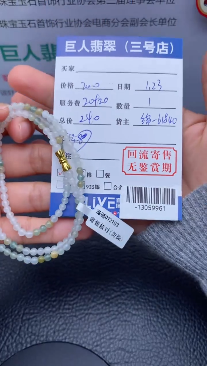 【闪购商品】翡翠颈饰未镶嵌多人-13059961