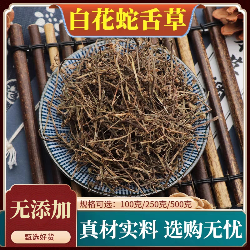 白花蛇舌草道地产区自然晾晒无添加可搭半枝莲枸杞