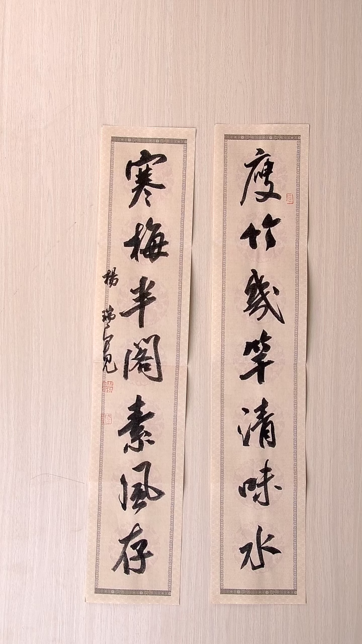 书法杨瑞宽 河南南阳68*14*2对联