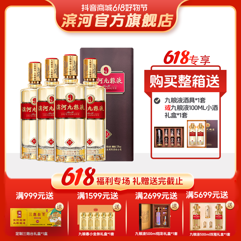 滨河九粮液53°500ml 甘肃高端白酒 九粮香型纯粮食白酒53度500ml