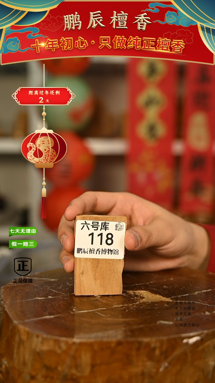 【闪购商品】檀香木6号仓118~老东家原材料22克