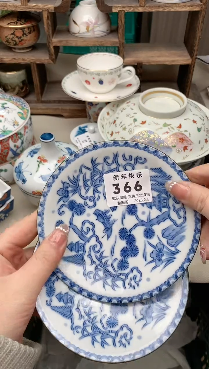 【闪购商品】瓷片366-2 雅淘阁欢迎您的光临